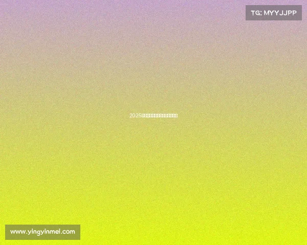 2025年电竞世界杯热门游戏全景前瞻